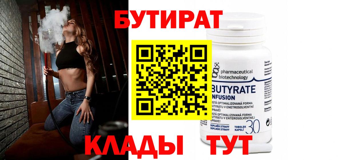 Вичуга  БУТИРАТ BDO  БУТИРАТ  Вход с VPN 