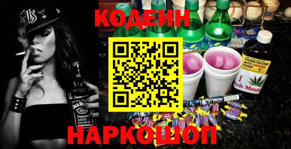 Codein напиток Lean (лин)  Кодеин напиток Lean (лин)  Вичуга  Вход с VPN 