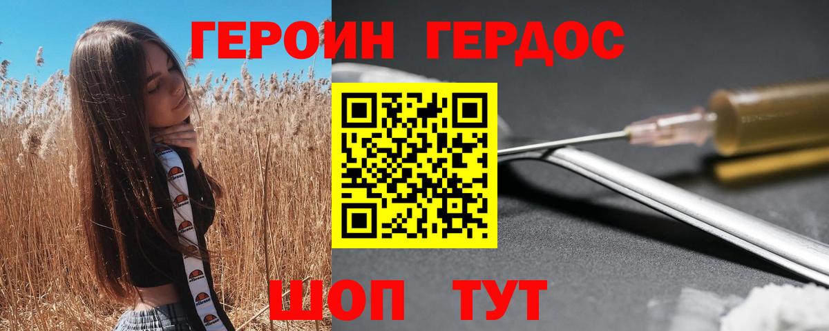 ГЕРОИН  Героин афганец  Вход с VPN  Вичуга 
