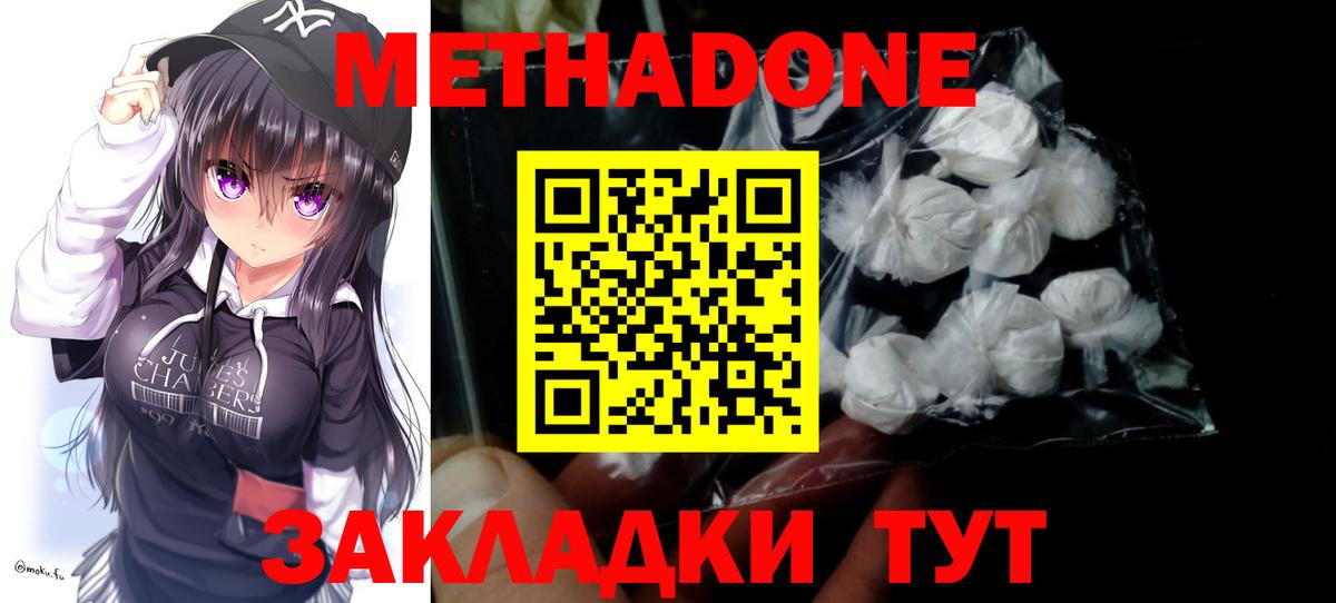 Вичуга  МЕТАДОН VHQ  Метадон methadone  Вход с VPN 